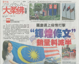 Star Light Newspaper Report Sin Chew Daily 2019-01
